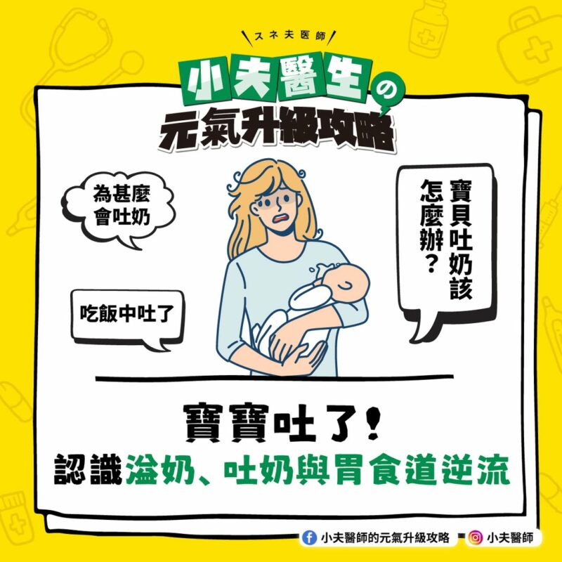 寶寶吐奶 原因