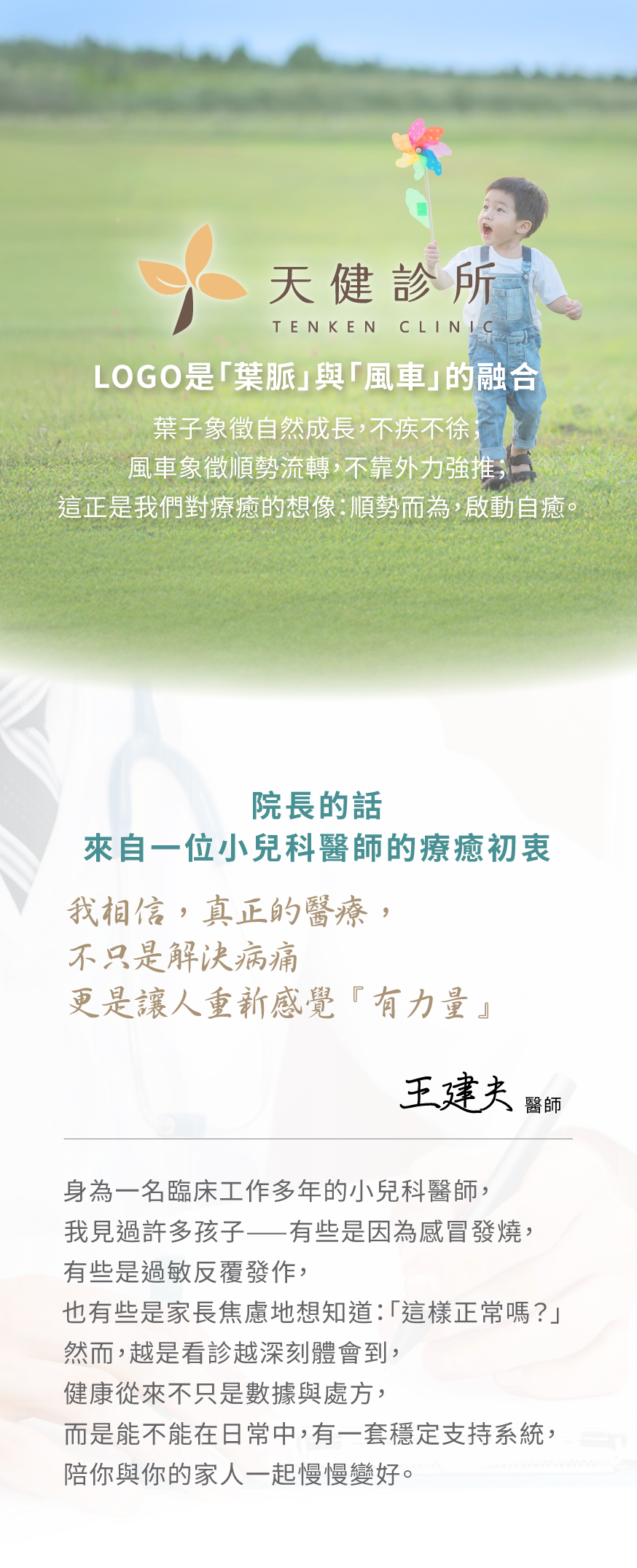 天健診所 小夫醫生 診所專區