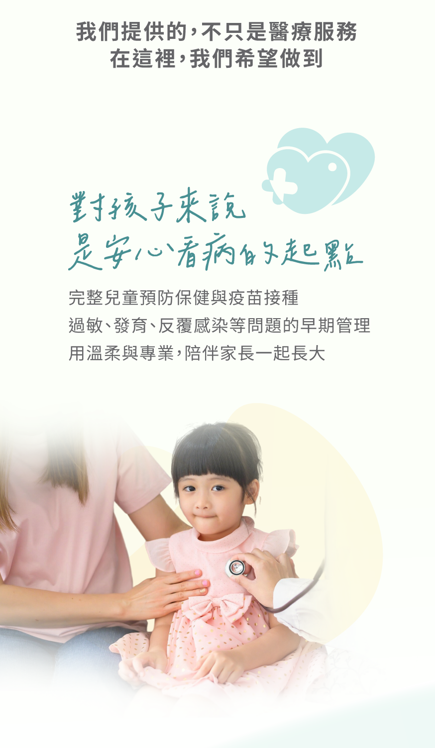 天健診所 小夫醫生 診所專區