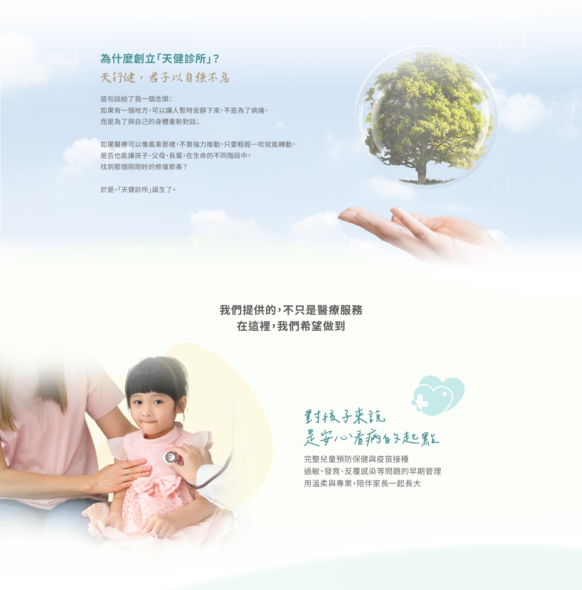 天健診所 小夫醫生 診所專區