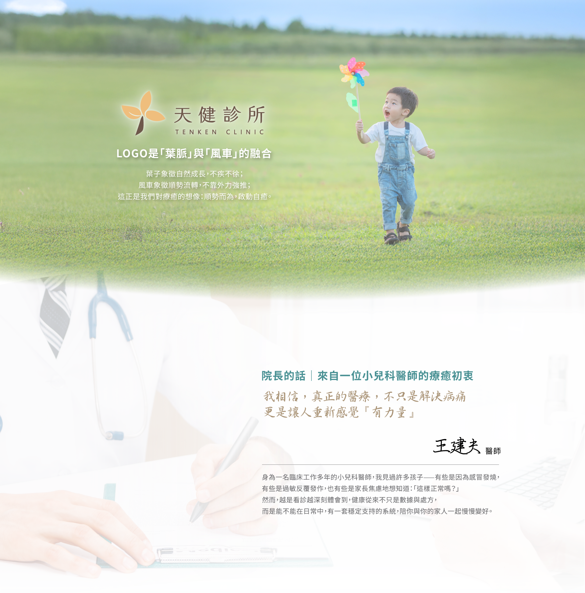 天健診所 小夫醫生 診所專區