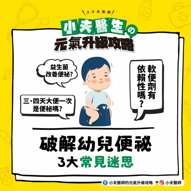 幼兒便祕