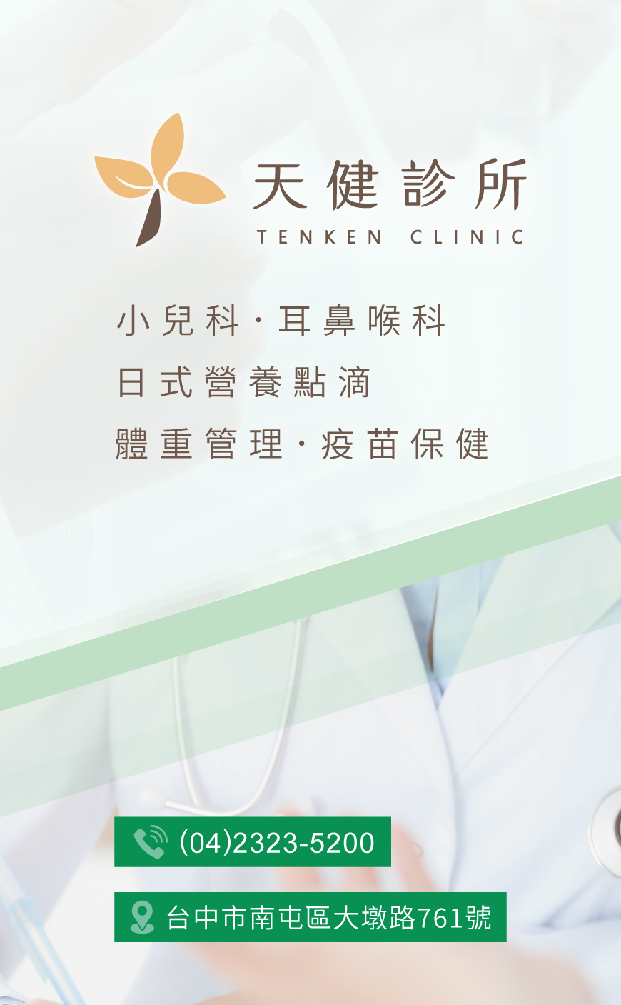 王建夫醫師︱台中天健診所 過敏久咳氣喘・日式營養點滴專家 王建夫醫師︱小兒科過敏久咳氣喘・日式營養點滴專家
