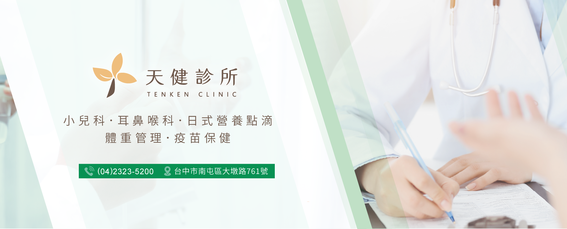 王建夫醫師︱台中天健診所 過敏久咳氣喘・日式營養點滴專家 王建夫醫師︱小兒科過敏久咳氣喘・日式營養點滴專家