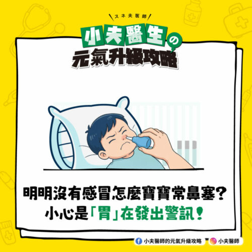 感冒 鼻塞 小孩