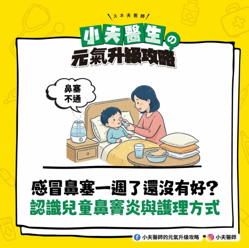 感冒 鼻塞 兒童