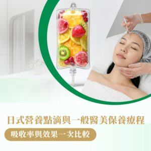 醫美保養 療程