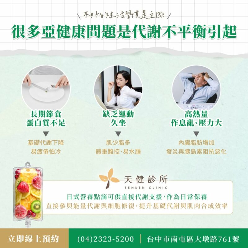 代謝不平衡 作息亂 壓力大