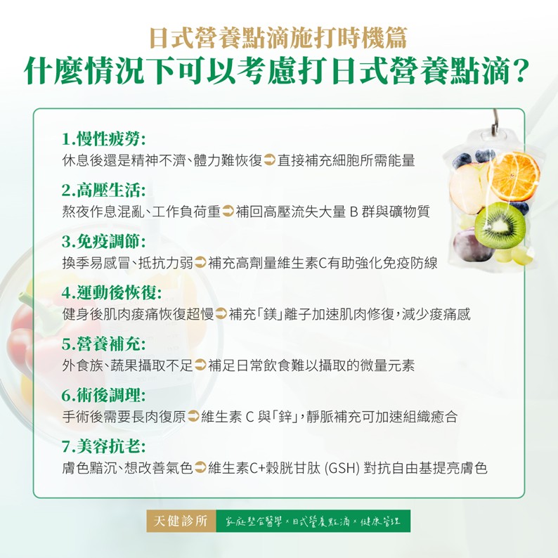 日式營養點滴 適合情況 施打
