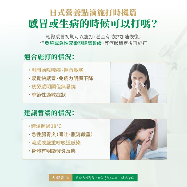 日式營養點 感冒 生病 施打