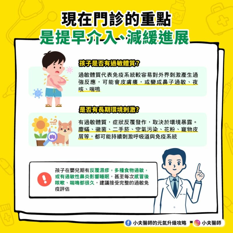 孩子過敏 減緩 體質