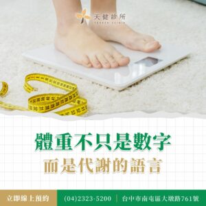 體重 代謝