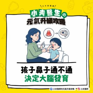 小孩 鼻塞