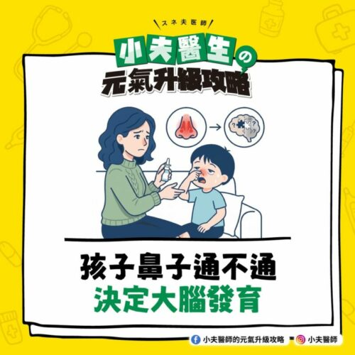 小孩 鼻塞