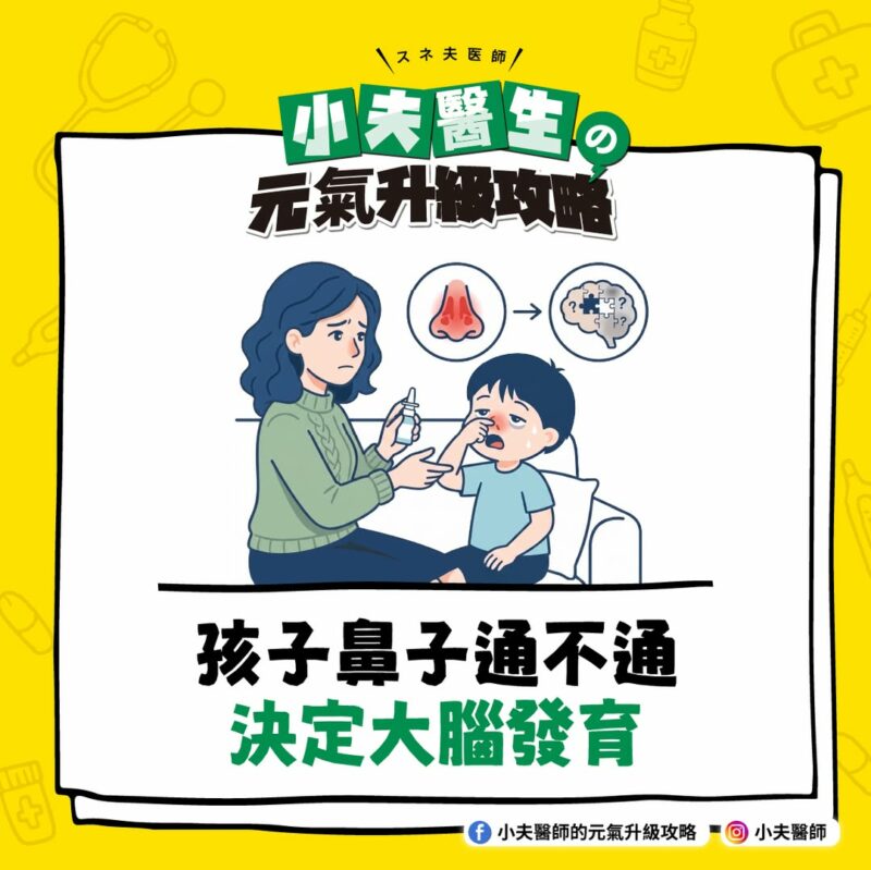 小孩 鼻塞
