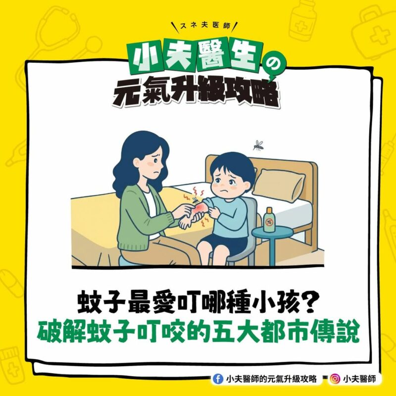 小孩 蚊子叮咬