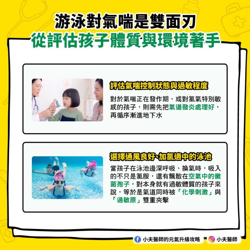 游泳 過敏
