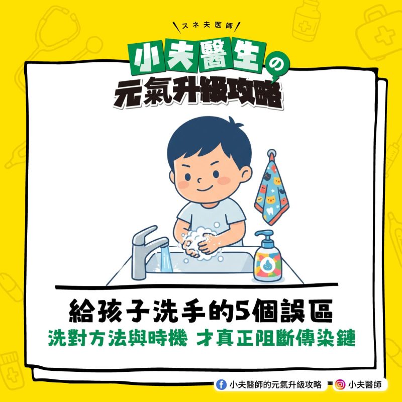 孩子 洗手