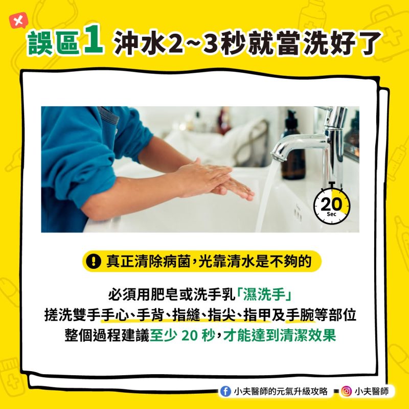 給孩子洗手的5個誤區,洗對方法與時機,才真正阻斷傳染鏈 清除病菌 洗手