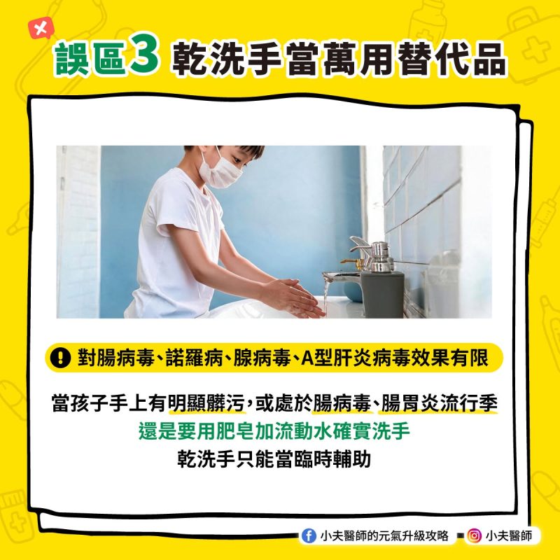 給孩子洗手的5個誤區,洗對方法與時機,才真正阻斷傳染鏈 乾洗手 髒污