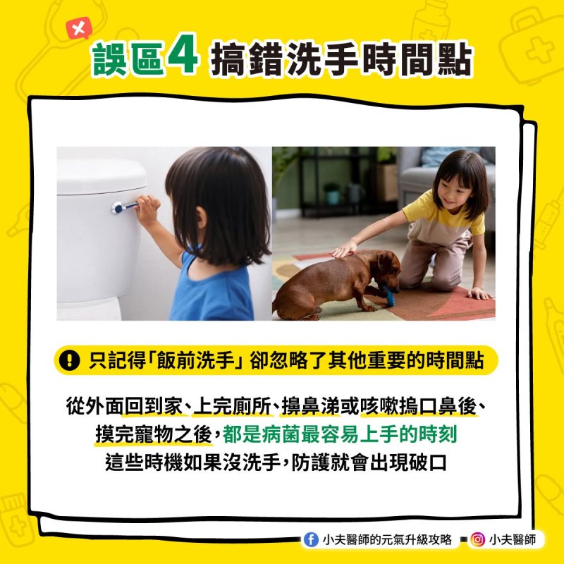 給孩子洗手的5個誤區,洗對方法與時機,才真正阻斷傳染鏈 洗手時間點 清潔