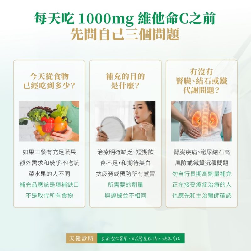 維他命C 補充目的 代謝問題